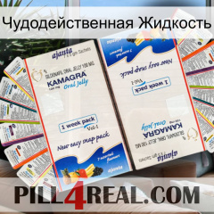 Чудодейственная Жидкость kamagra1